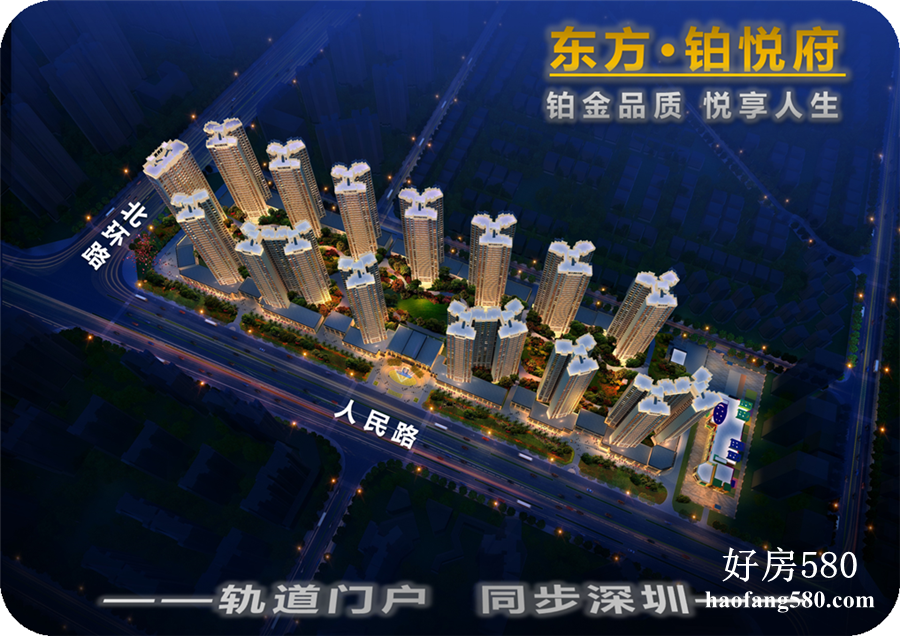 东方铂悦府