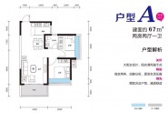 A户型:67㎡
