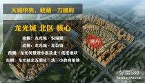 龙光城樾府上叠和下叠哪个好