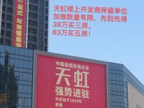 博罗润发广场二期住宅