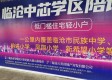 配套
