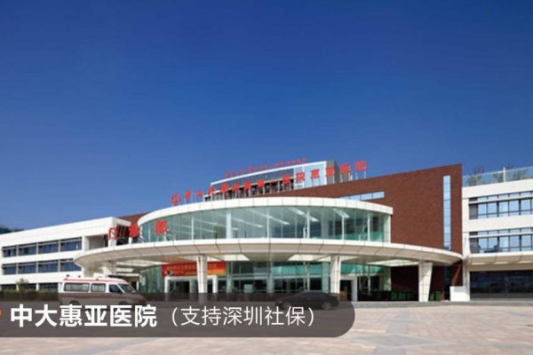 医院配套